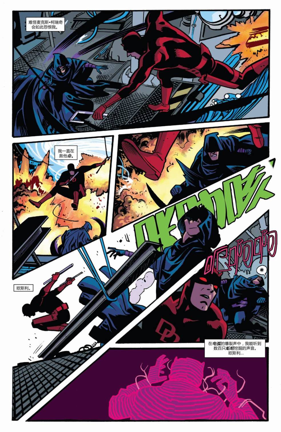 夜魔侠Marvel NOW 第4卷 第14页