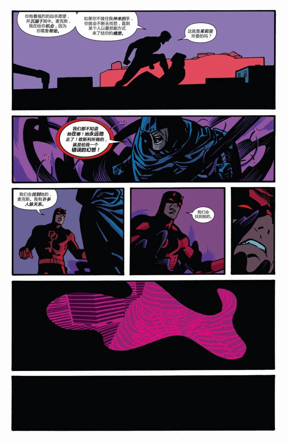 夜魔侠Marvel NOW 第4卷 第18页