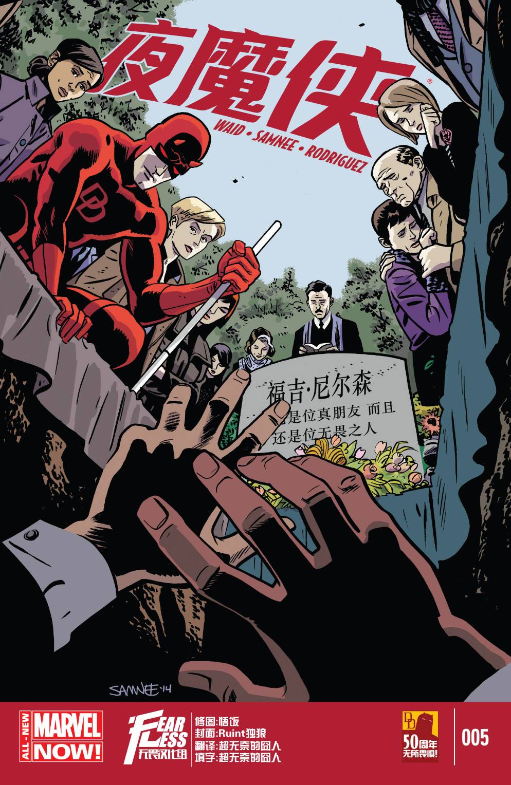 夜魔侠Marvel NOW 第5卷 第0页