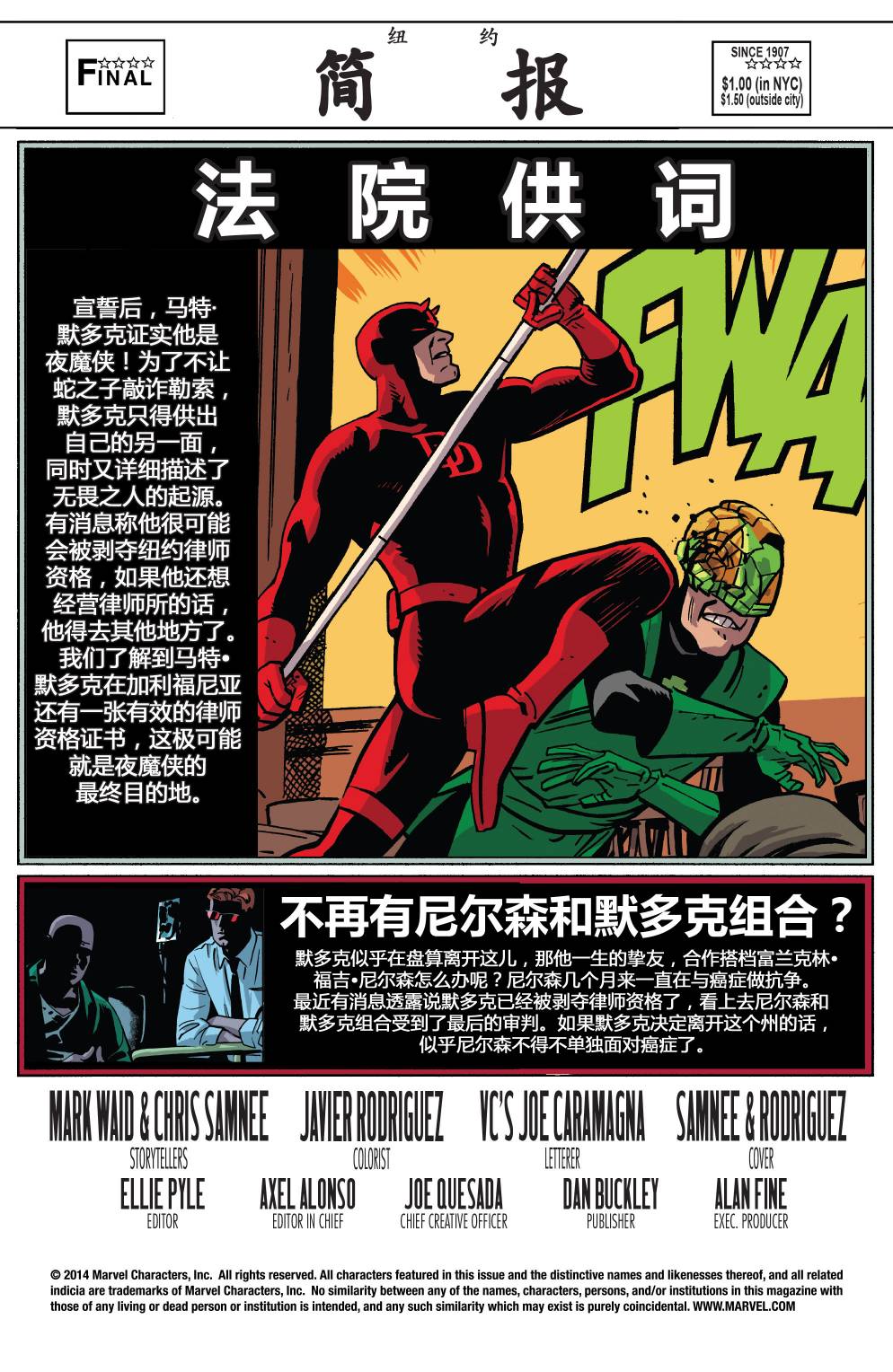 夜魔侠Marvel NOW 第5卷 第1页