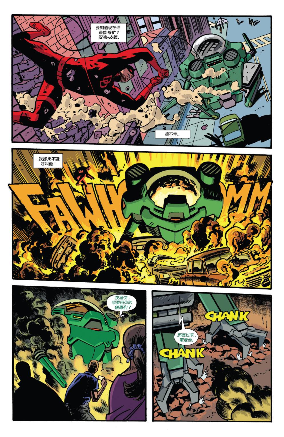 夜魔侠Marvel NOW 第5卷 第13页