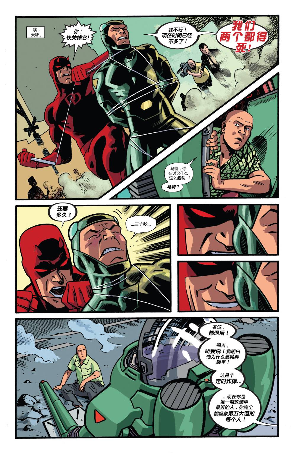 夜魔侠Marvel NOW 第5卷 第16页