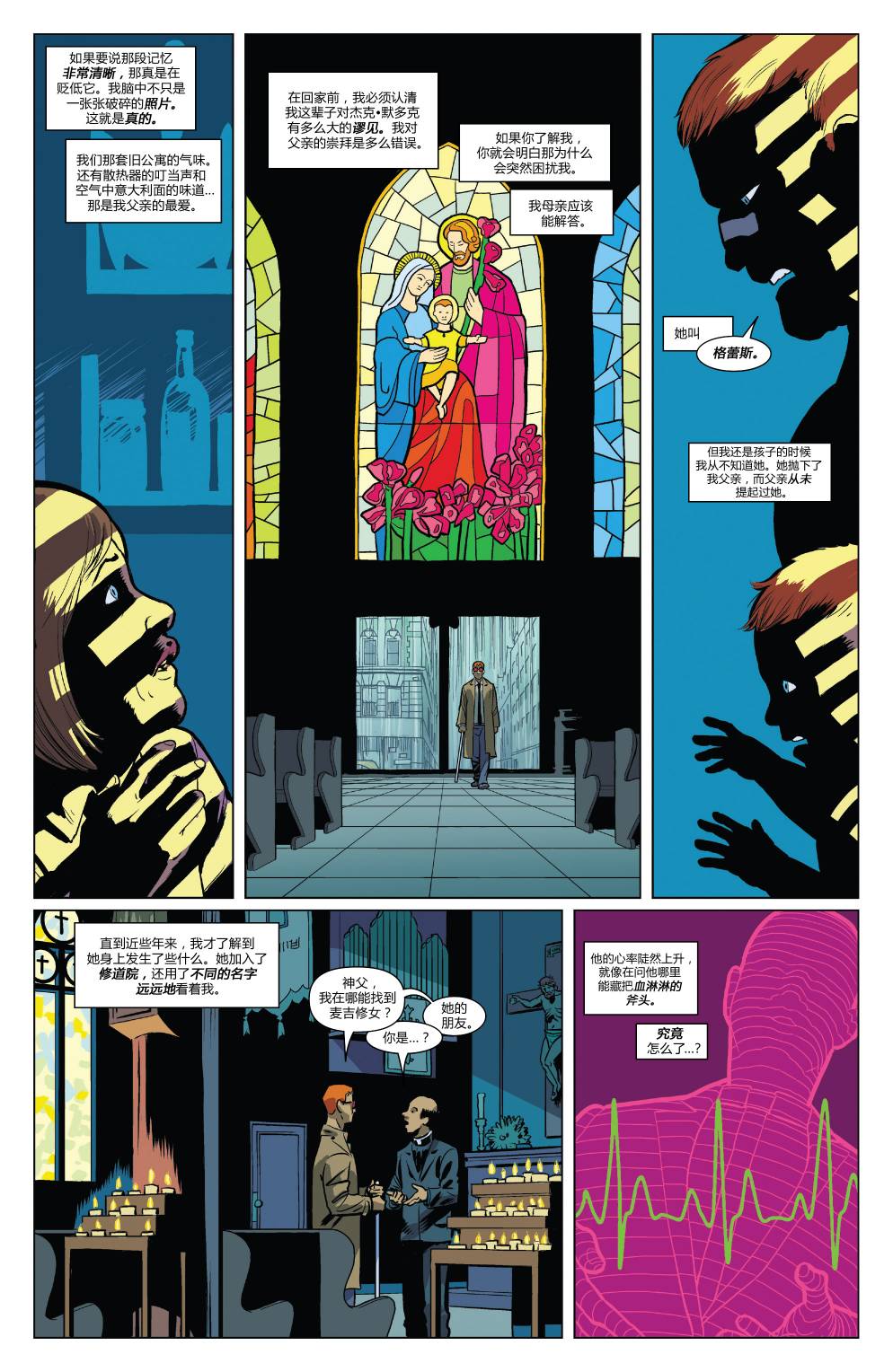 夜魔侠Marvel NOW 第6卷 第6页