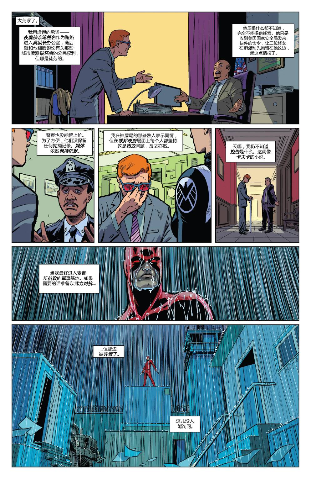 夜魔侠Marvel NOW 第6卷 第10页