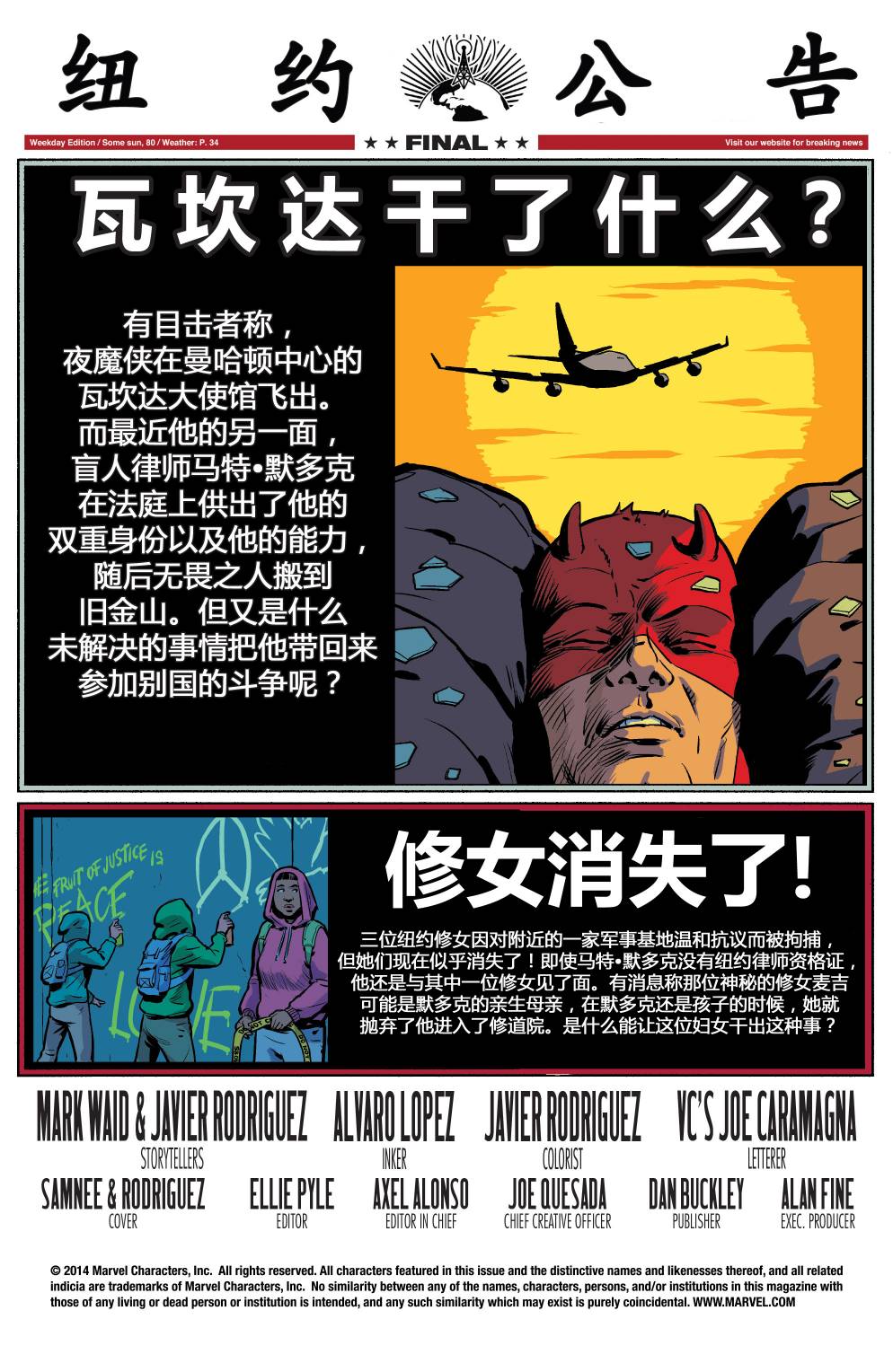 夜魔侠Marvel NOW 第7卷 第1页