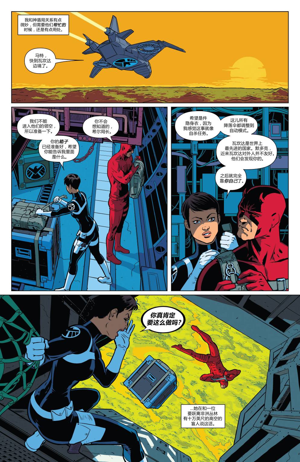 夜魔侠Marvel NOW 第7卷 第2页