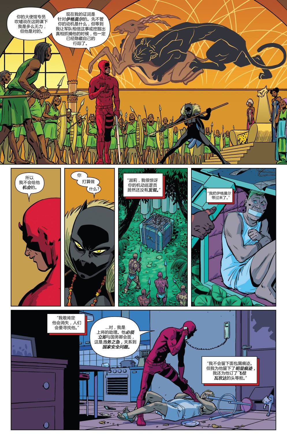 夜魔侠Marvel NOW 第7卷 第10页