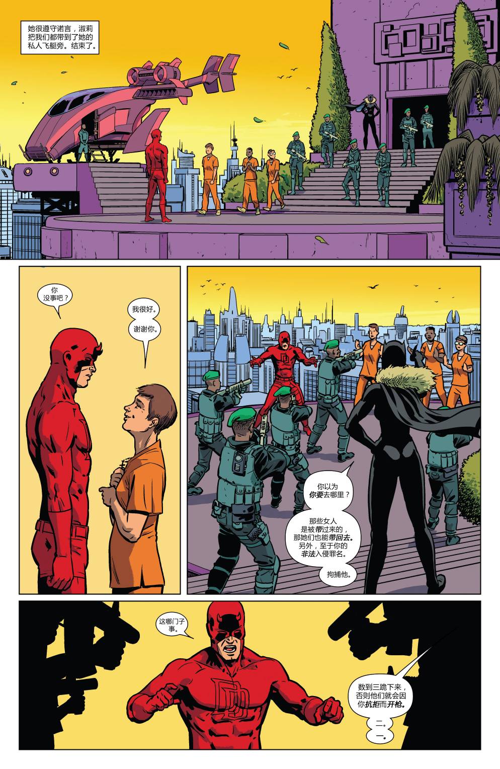 夜魔侠Marvel NOW 第7卷 第12页