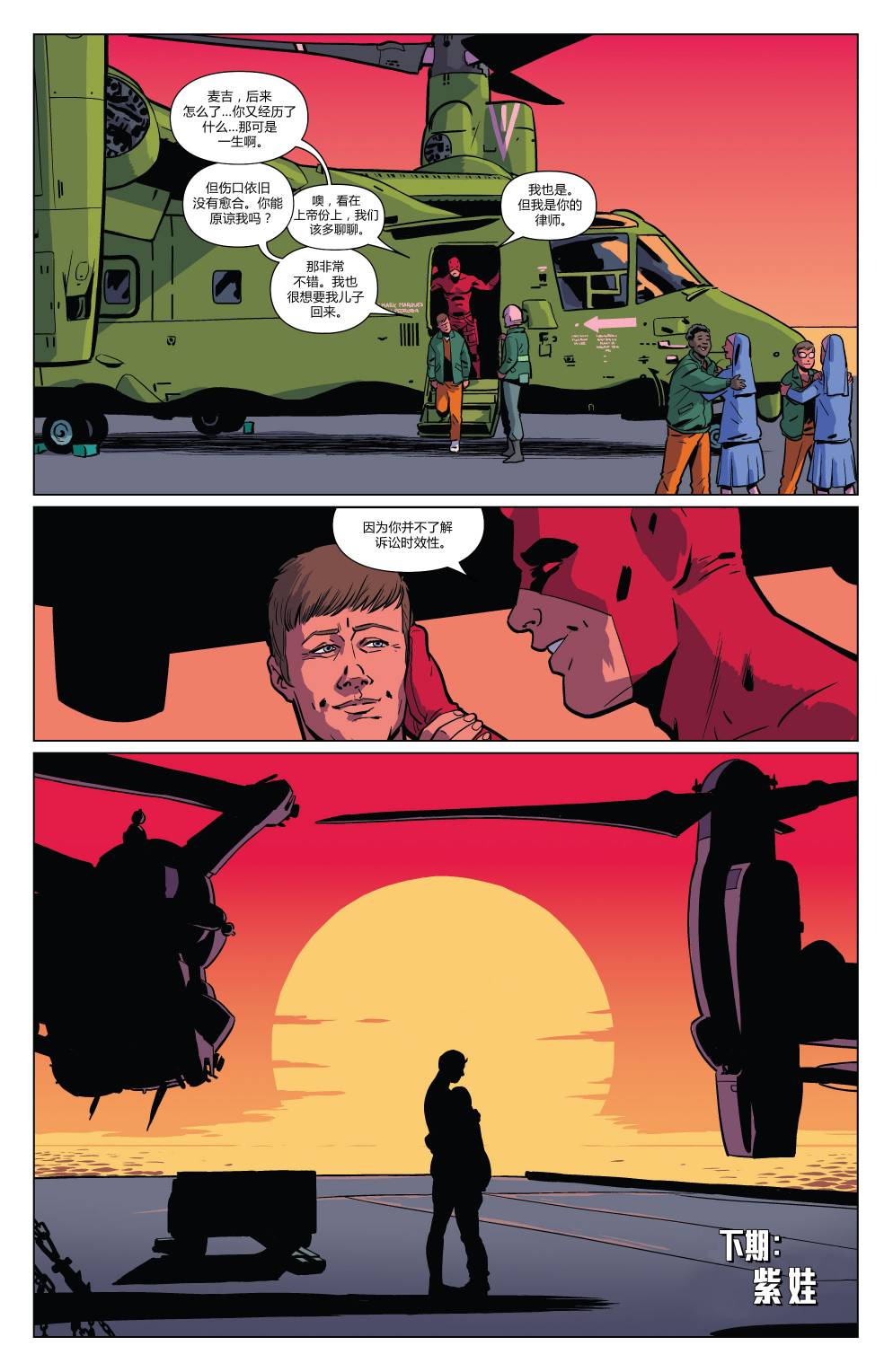 夜魔侠Marvel NOW 第7卷 第20页