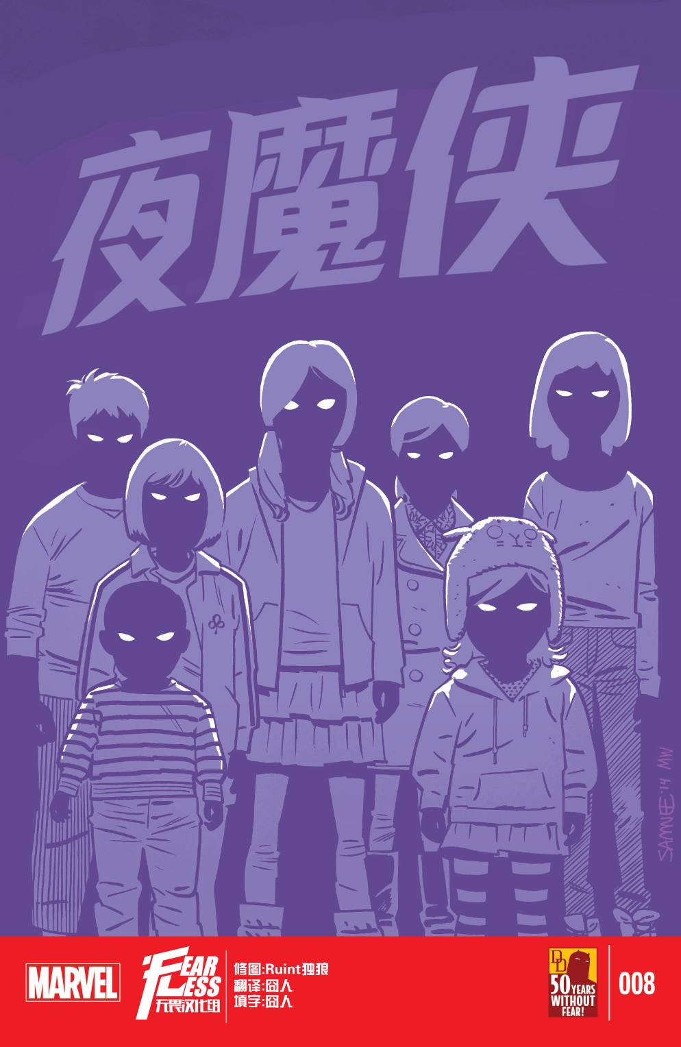 夜魔侠Marvel NOW 第8卷 第0页