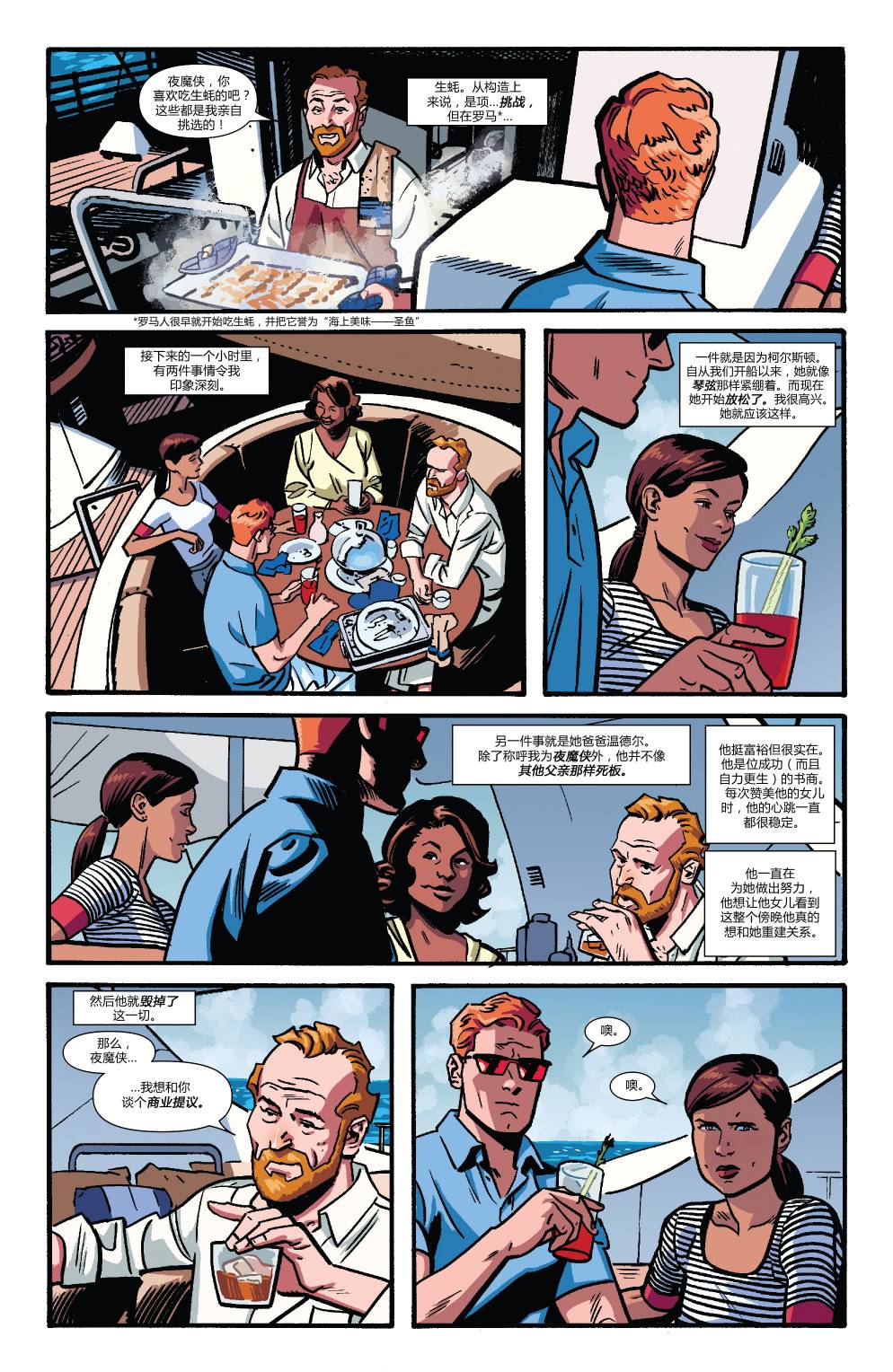 夜魔侠Marvel NOW 第8卷 第10页