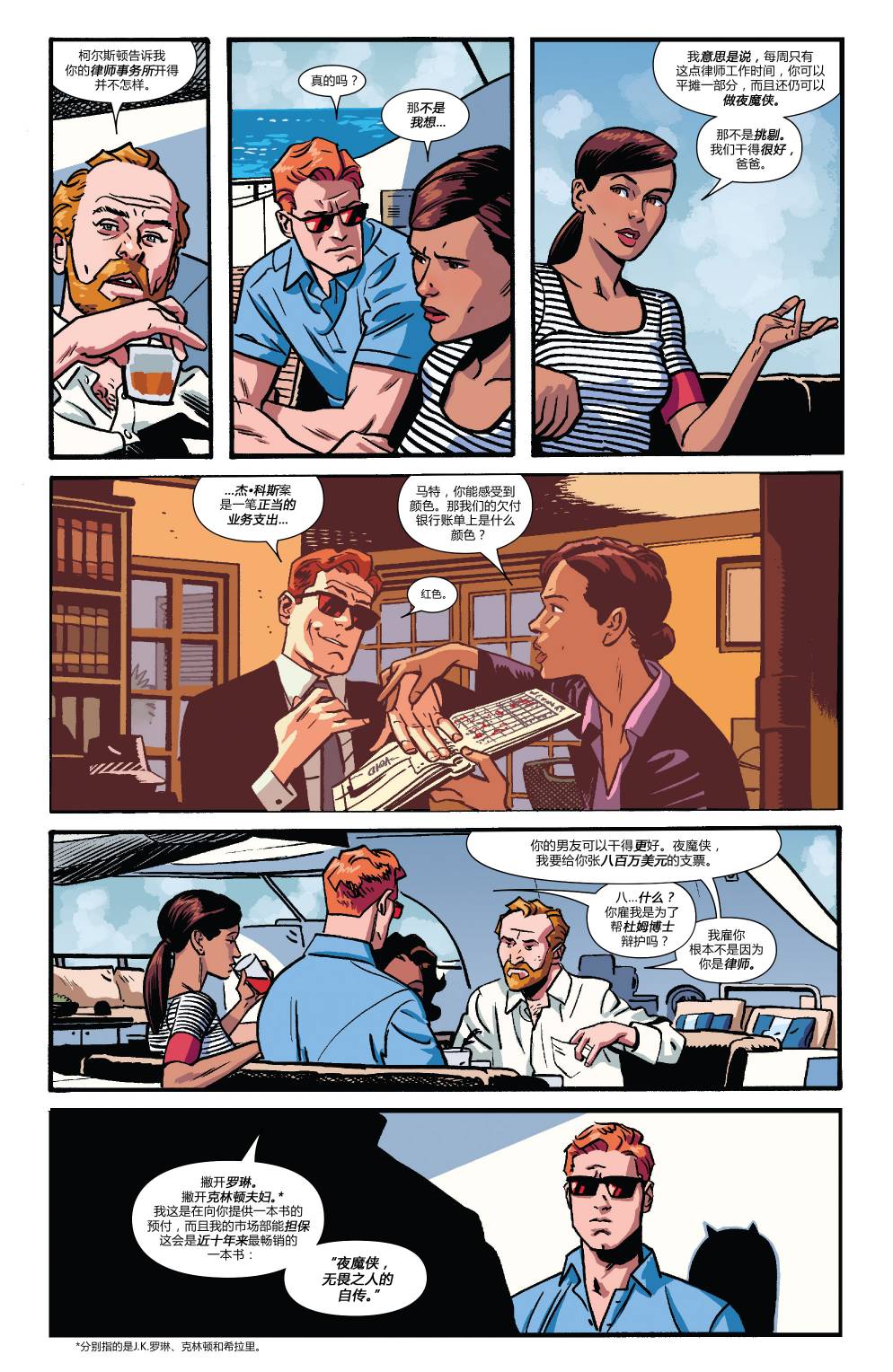 夜魔侠Marvel NOW 第8卷 第11页