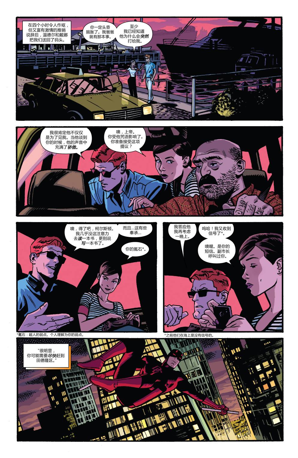 夜魔侠Marvel NOW 第8卷 第12页