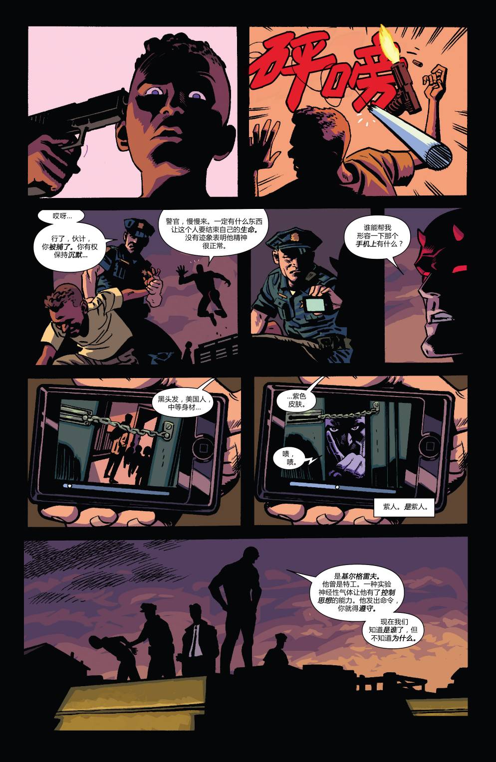 夜魔侠Marvel NOW 第8卷 第14页