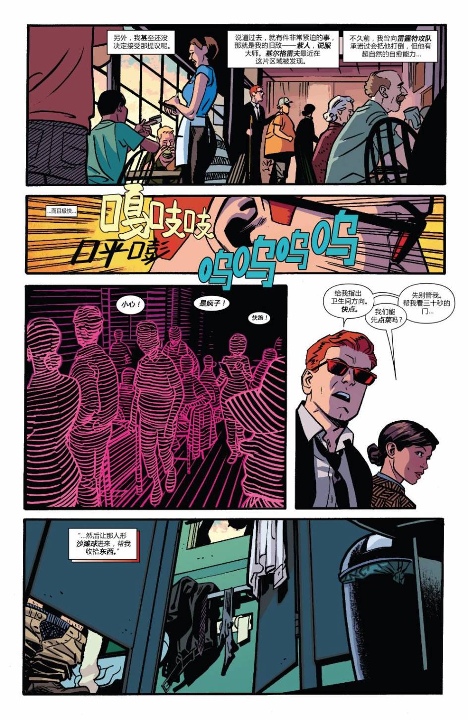 夜魔侠Marvel NOW 第9卷 第9页