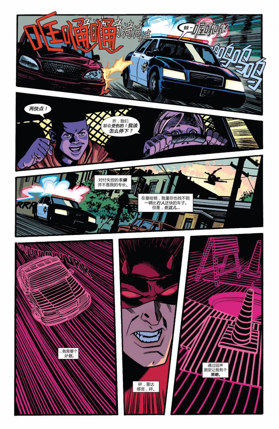 夜魔侠Marvel NOW 第9卷 第10页