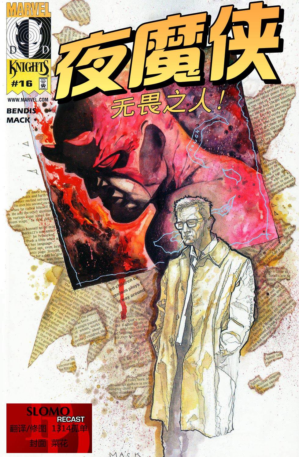 夜魔侠v2第16卷图