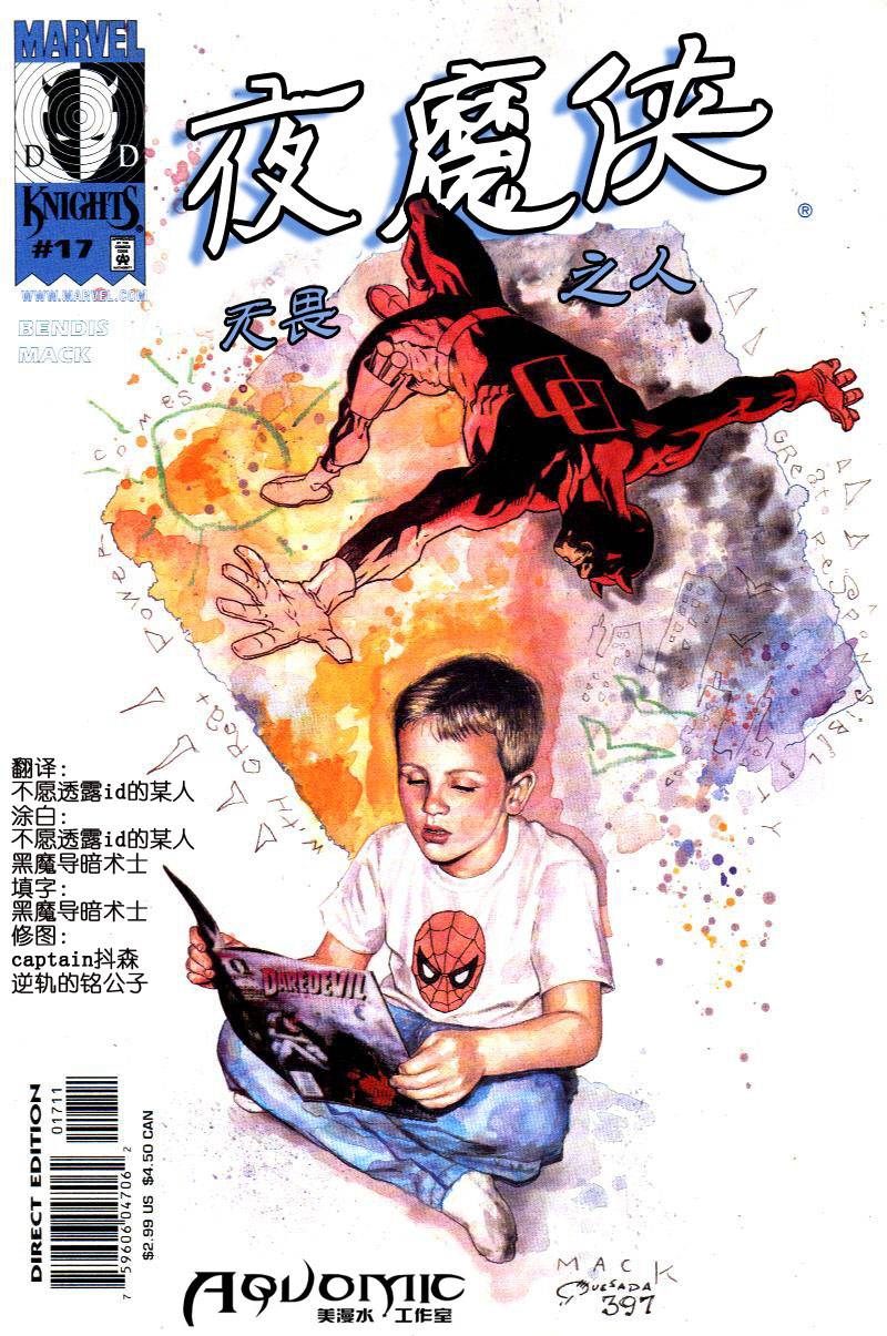 夜魔侠v2第17卷图