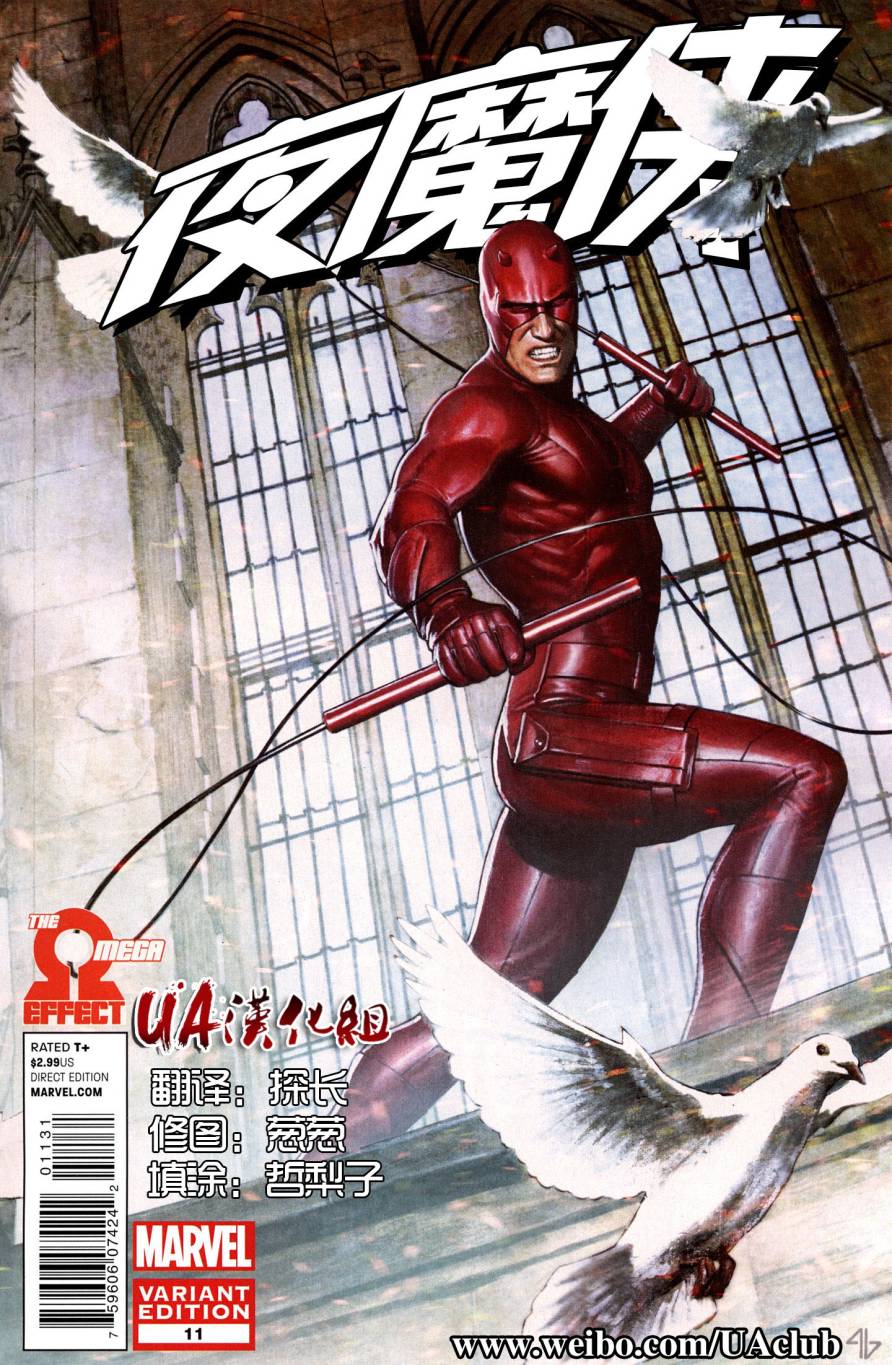 夜魔侠V3第11卷图