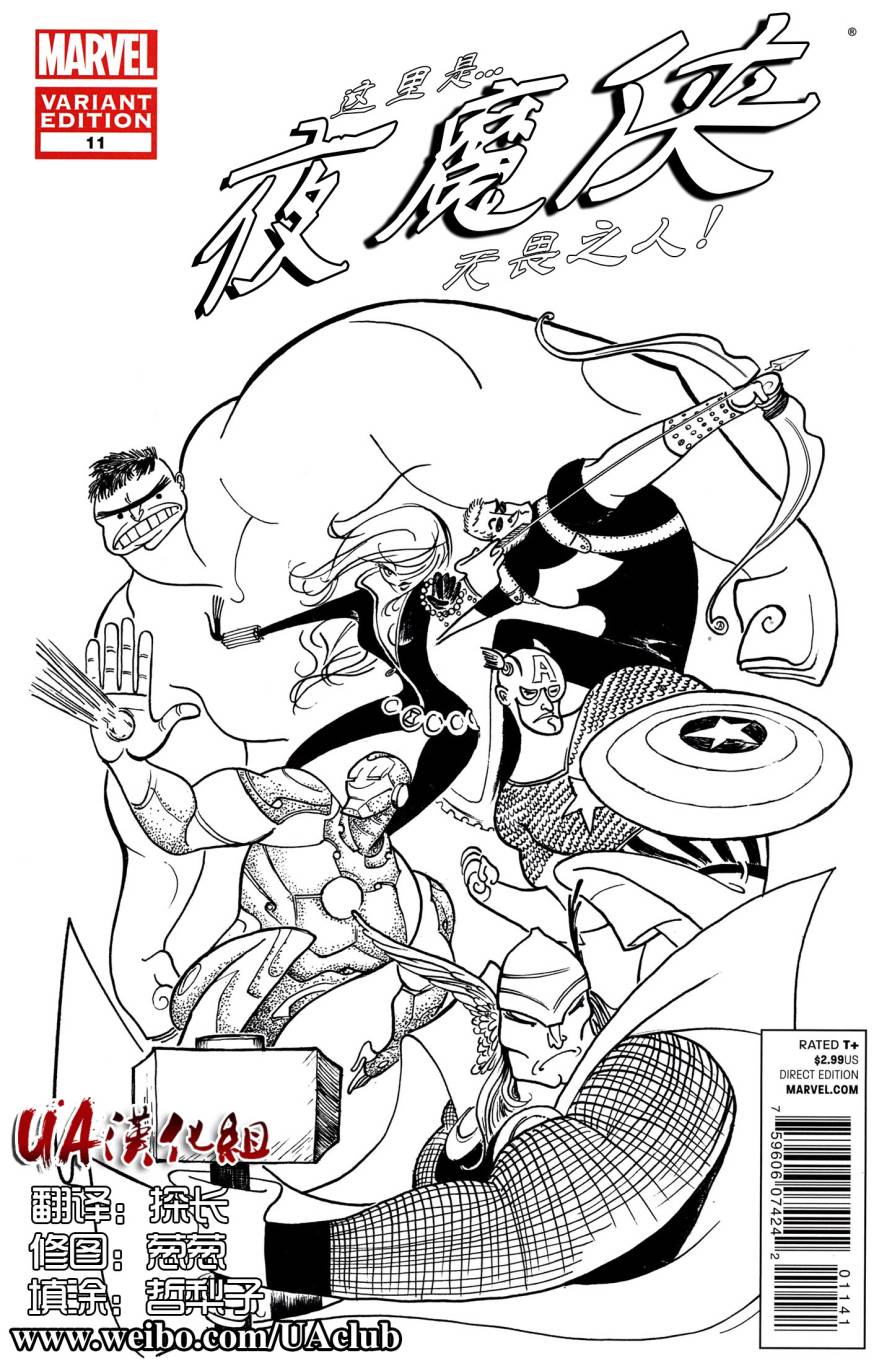 夜魔侠V3第11卷图