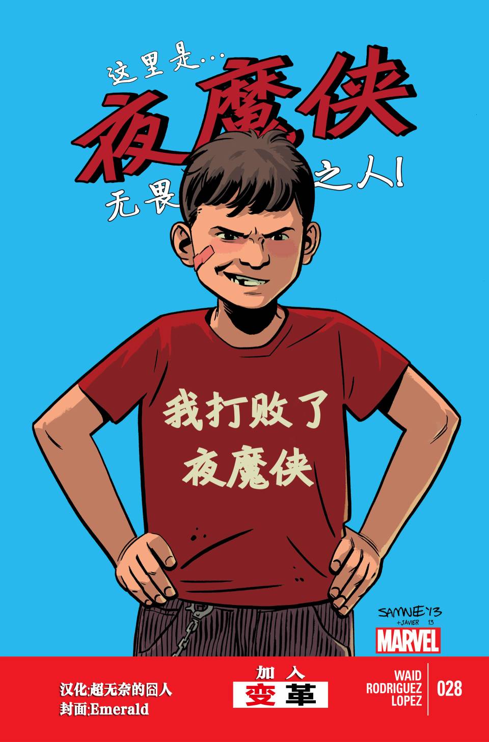 夜魔侠V3第28卷图