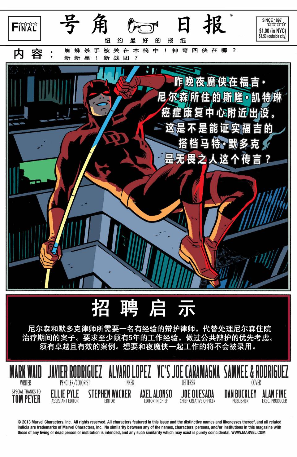 夜魔侠V3第28卷图