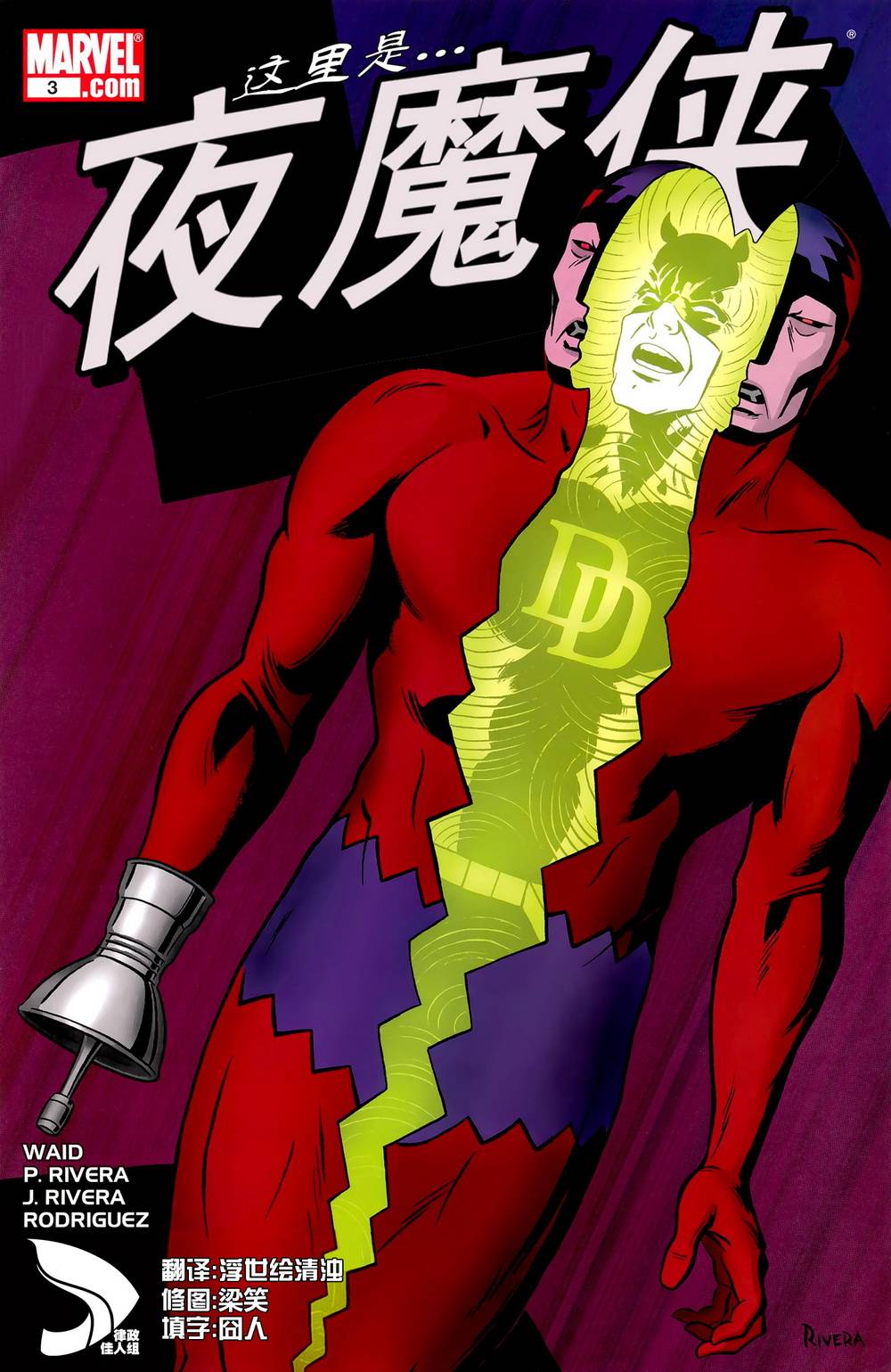 夜魔侠V3第3卷图