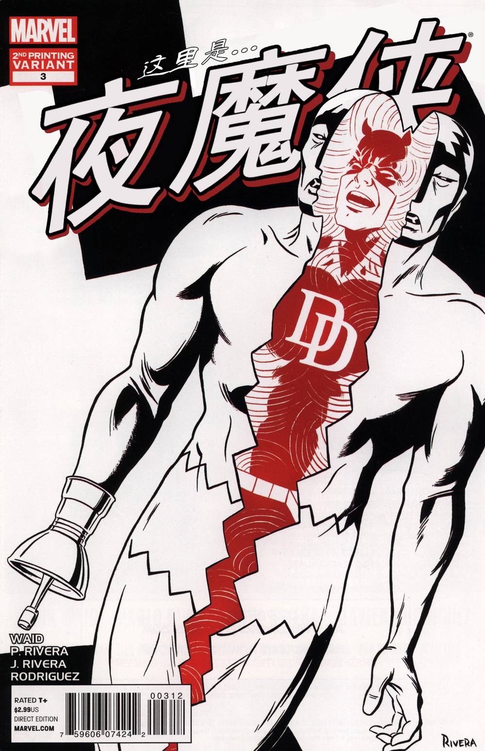 夜魔侠V3第3卷图