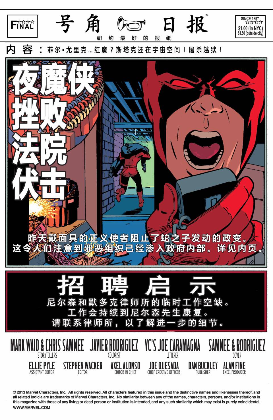 夜魔侠V3第30卷图