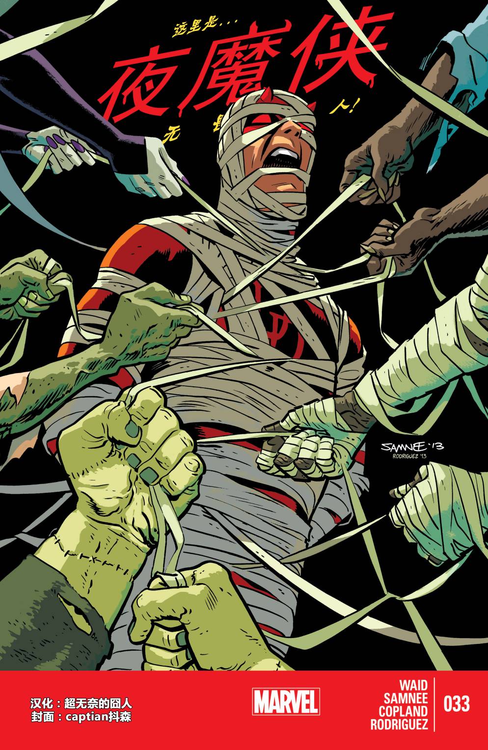 夜魔侠V3第33卷图