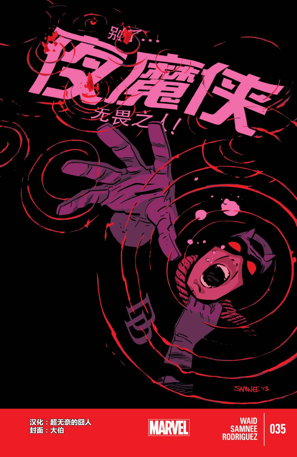 夜魔侠V3第35卷图