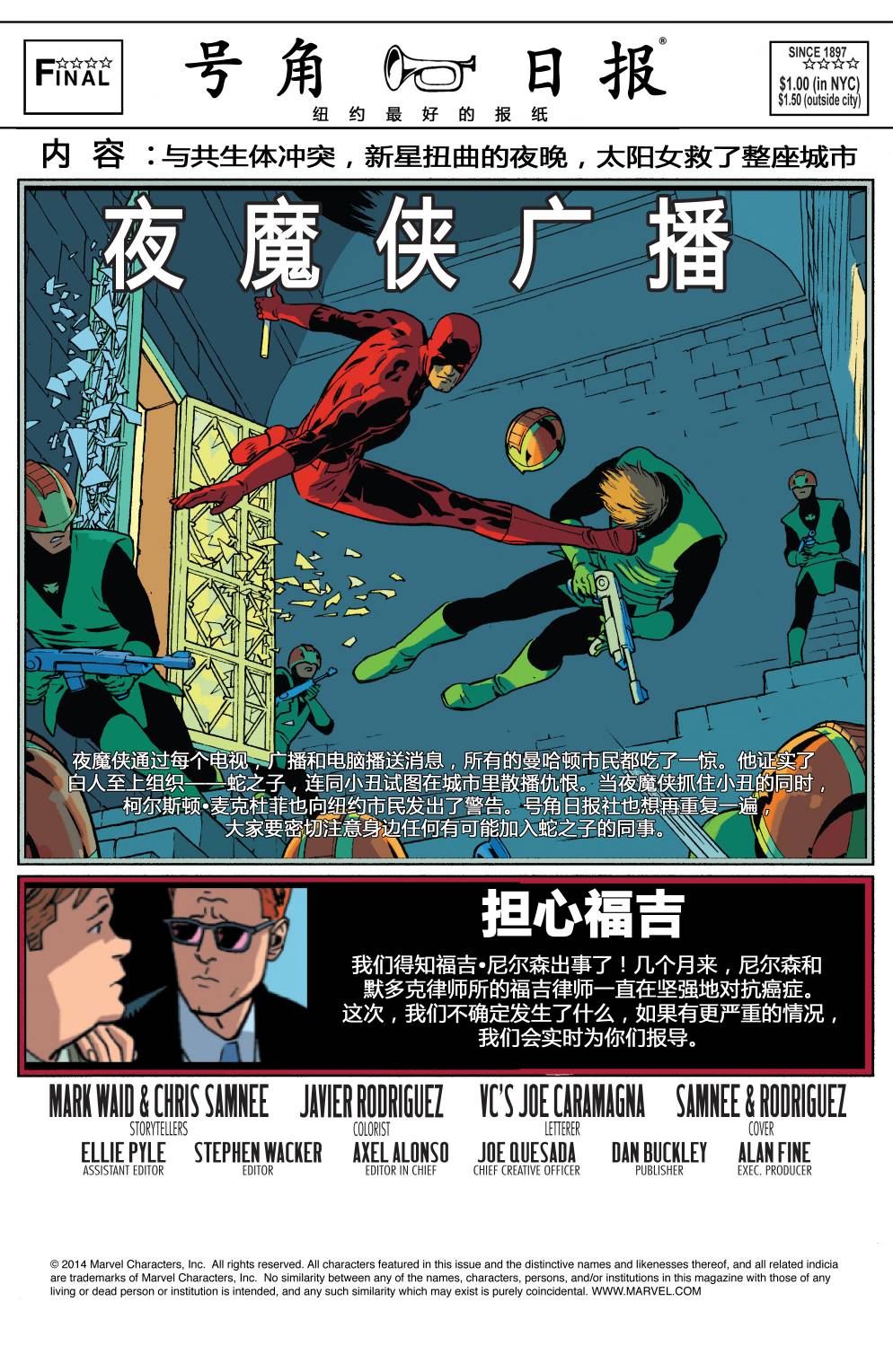 夜魔侠V3第35卷图