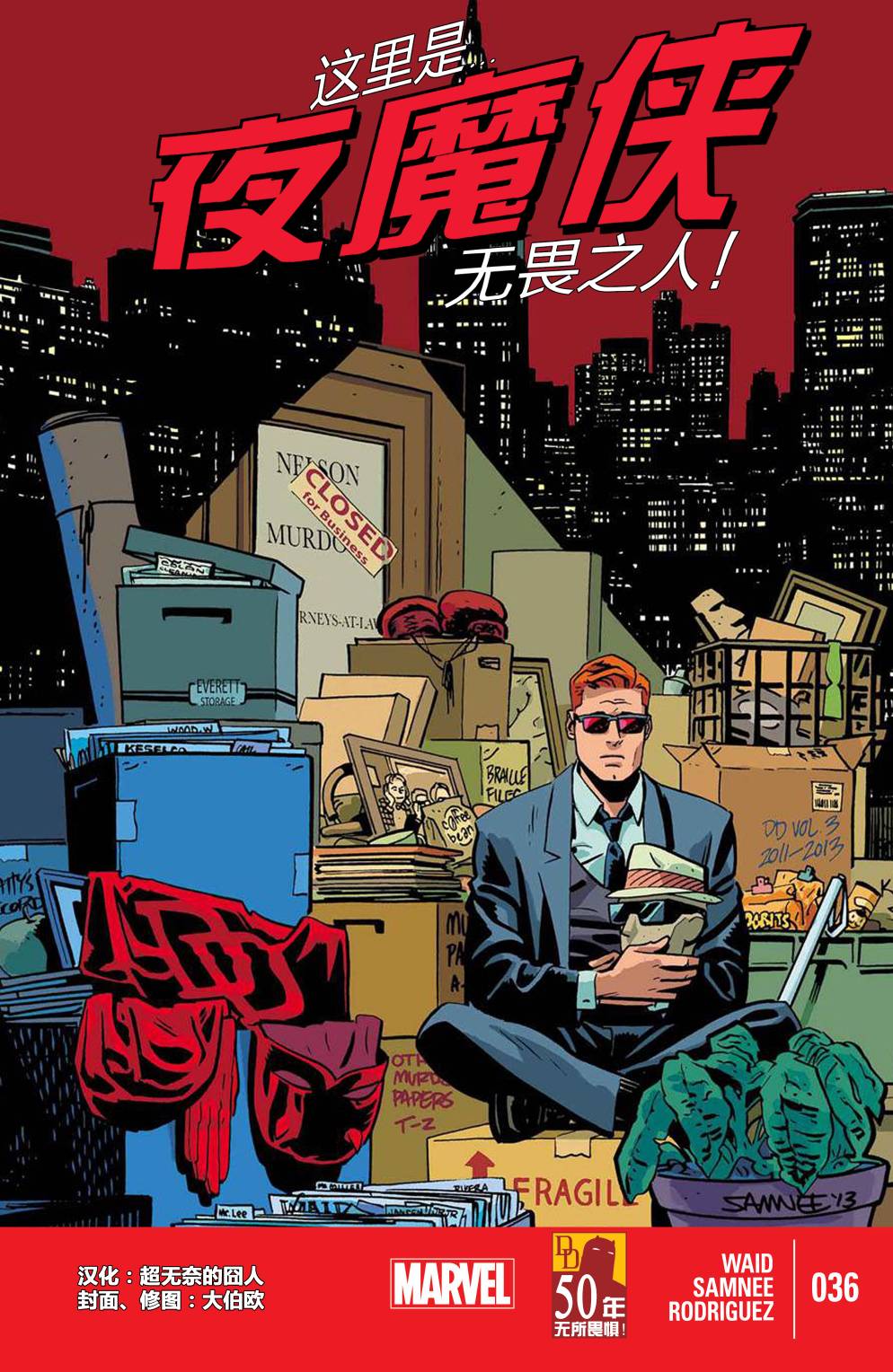 夜魔侠V3第36卷图