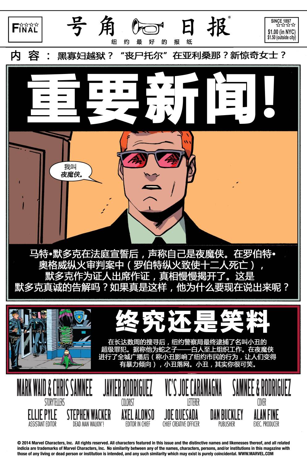 夜魔侠V3第36卷图