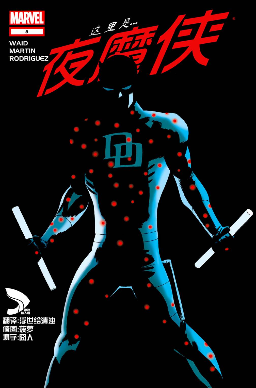 夜魔侠V3第5卷图