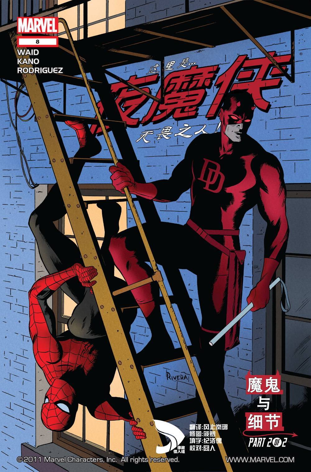 夜魔侠V3第8卷图