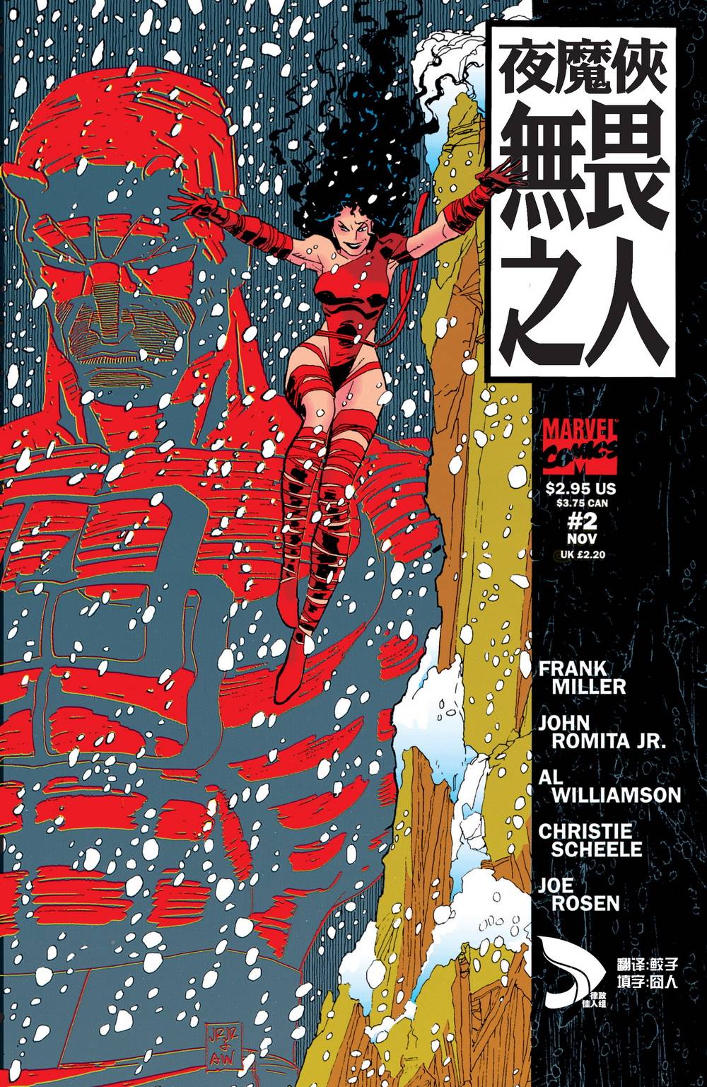 夜魔侠：无畏之人第2卷图