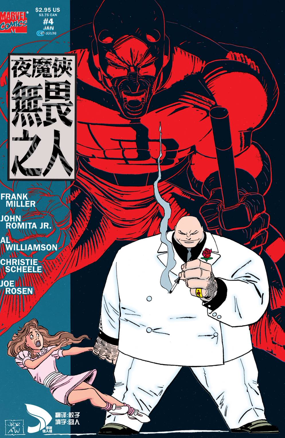 夜魔侠：无畏之人第4卷图