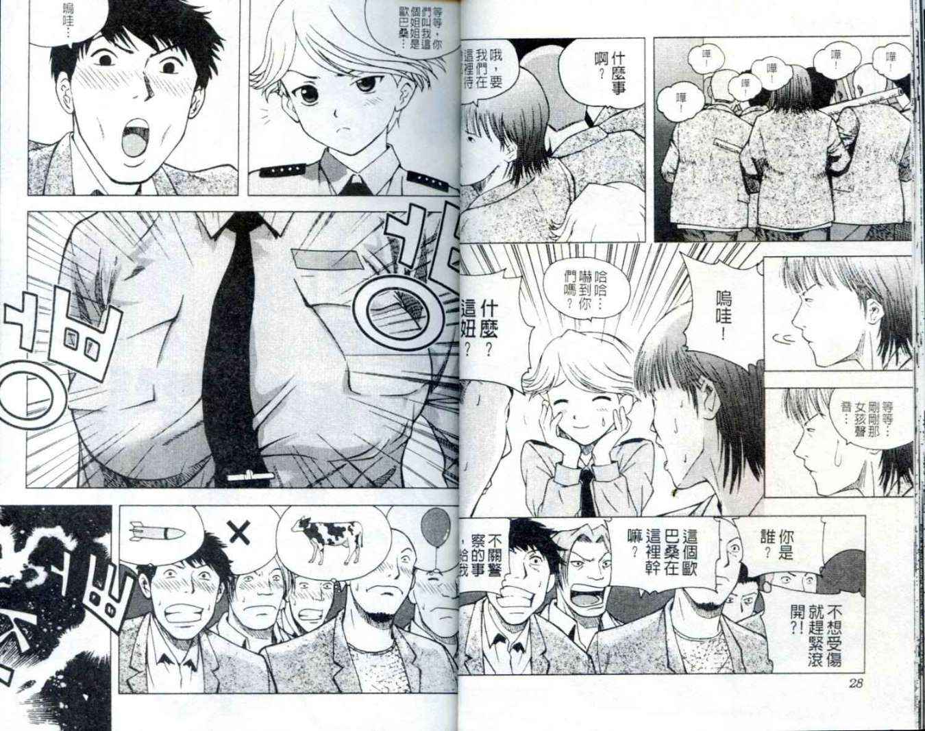 野蛮学校第3卷图