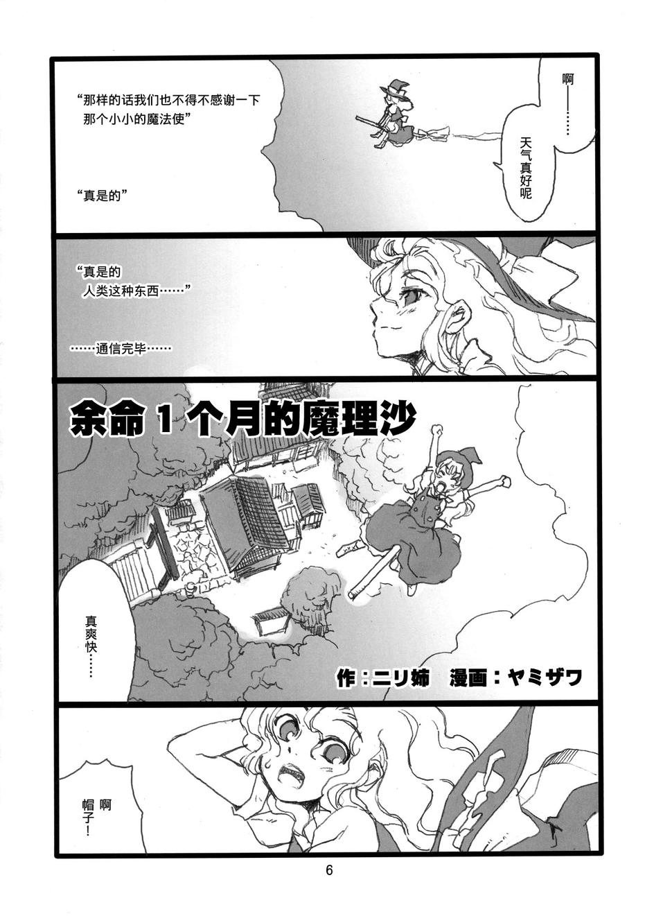 余命一个月的魔理沙全1话图