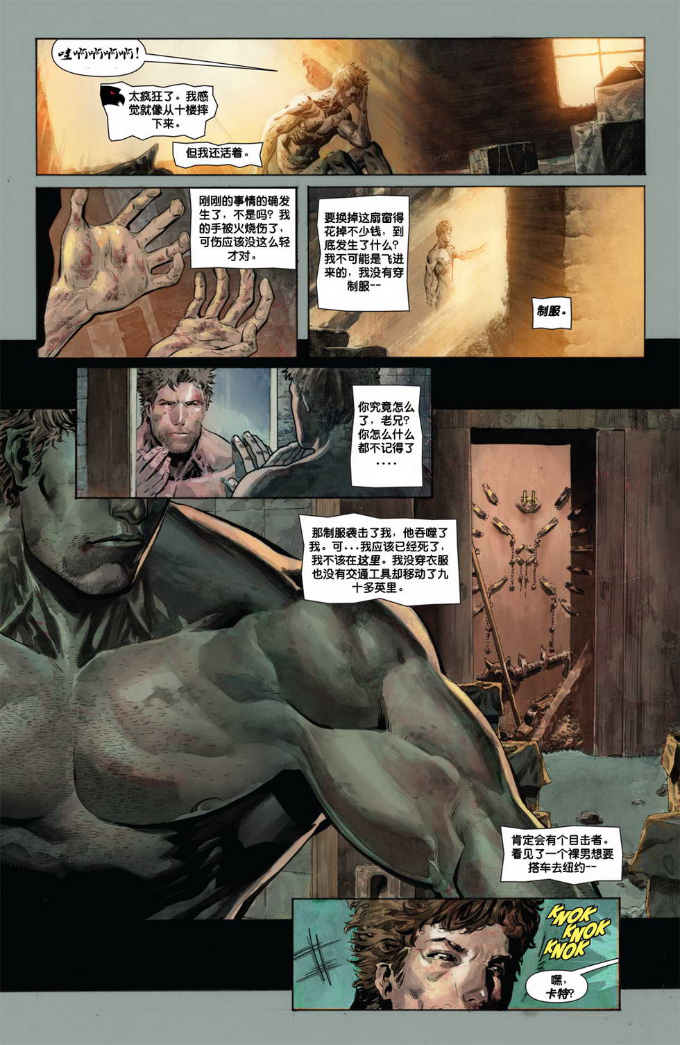 野蛮鹰侠第1卷图