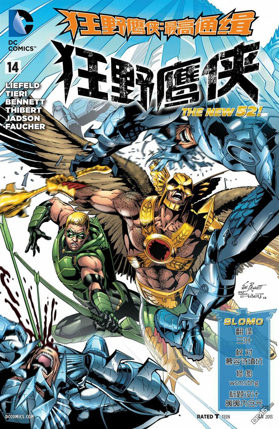 野蛮鹰侠第14卷图