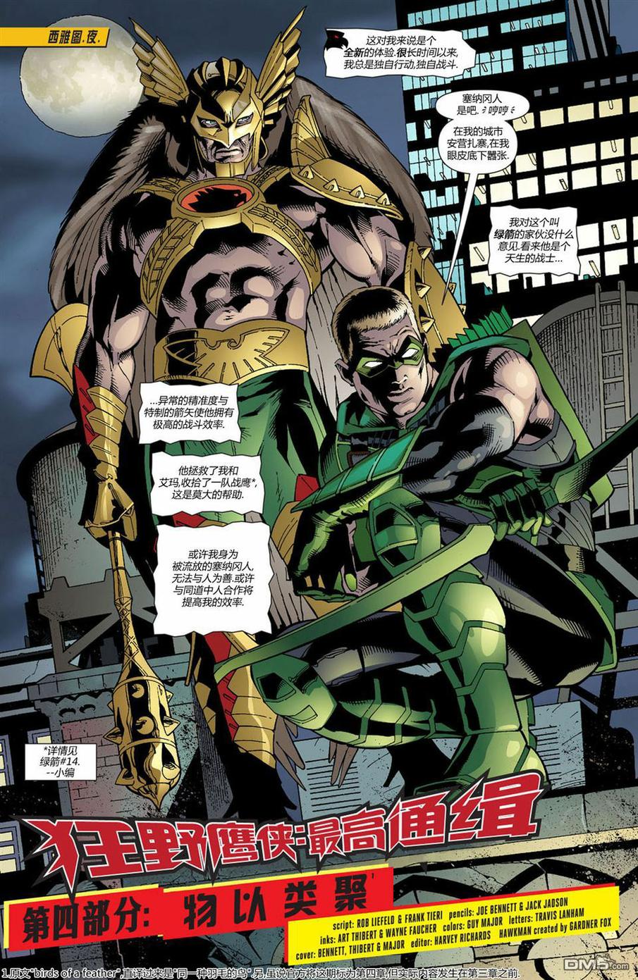 野蛮鹰侠第14卷图