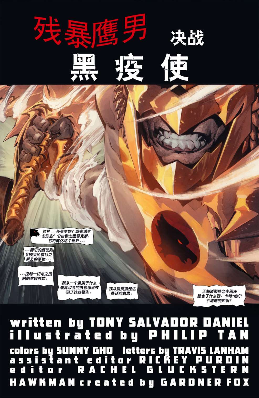 野蛮鹰侠第4卷图