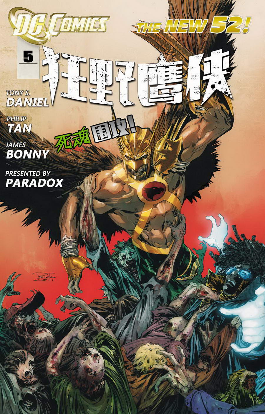 野蛮鹰侠第5卷图