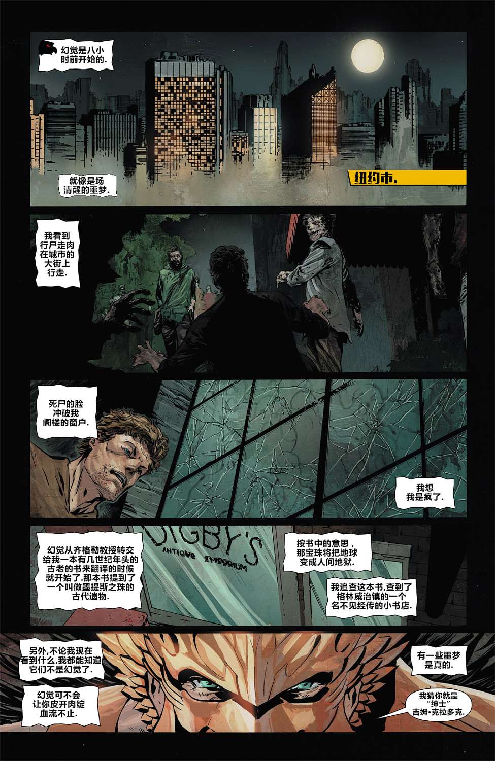 野蛮鹰侠第6卷图