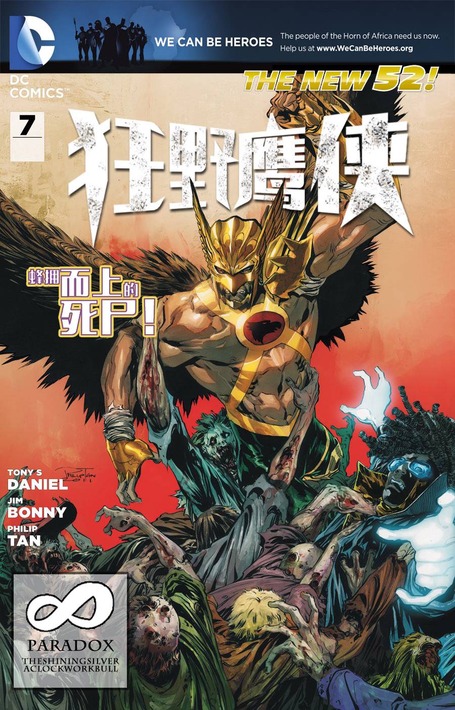 野蛮鹰侠第7卷图