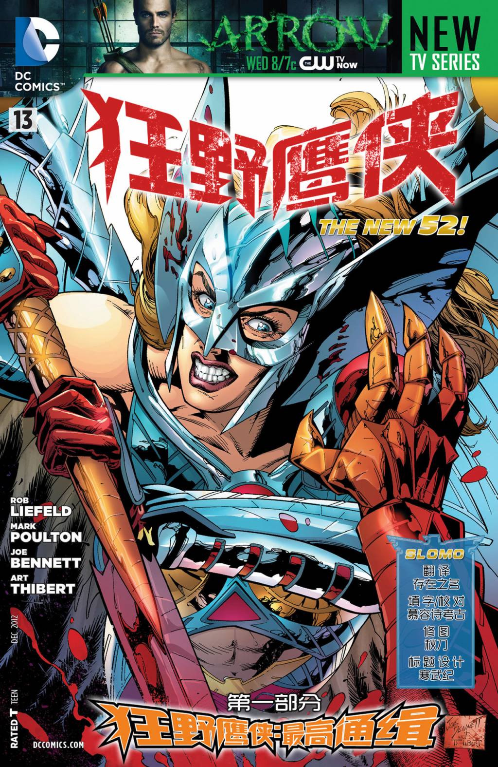 野蛮鹰侠通缉01图