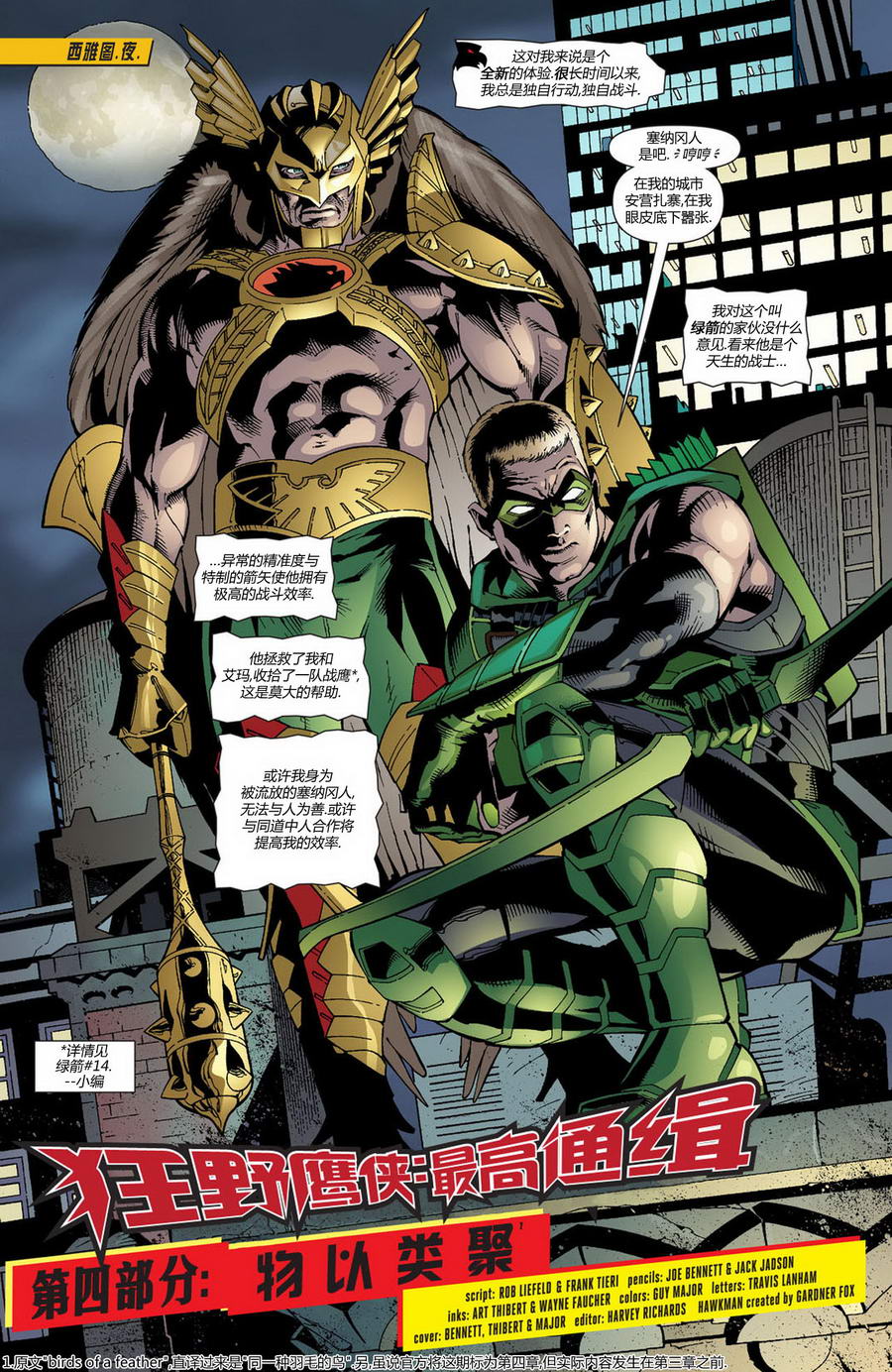 野蛮鹰侠通缉04图