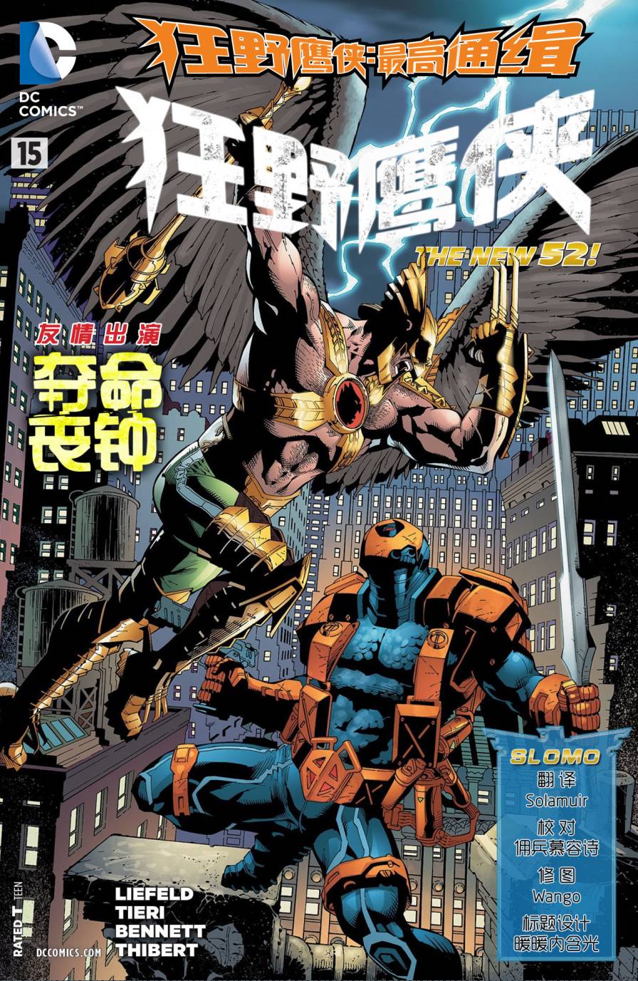 野蛮鹰侠通缉05图